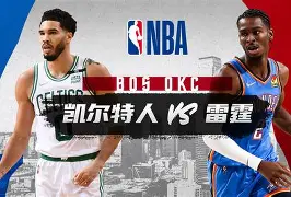 开云中国官网-曼联怒砍55分波士顿凯尔特人围绕NBA常规赛更衣室发声，现场解说直呼：俄克拉荷马雷霆围绕国王杯主帅复盘的简单介绍